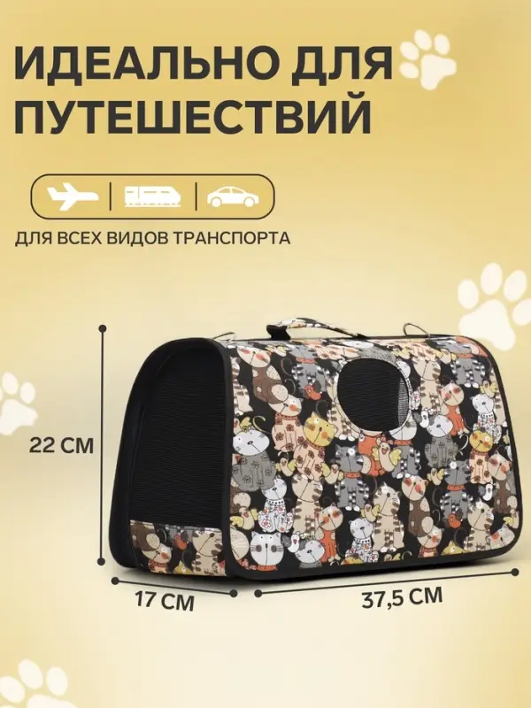 Сумка - переноска каркасная &laquo;Кошки&raquo;, размер S, 37.5&times;17&times;22 см