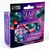 Набор для творчества &laquo;Елочный шар своими руками&raquo; из жемчужных бусин
