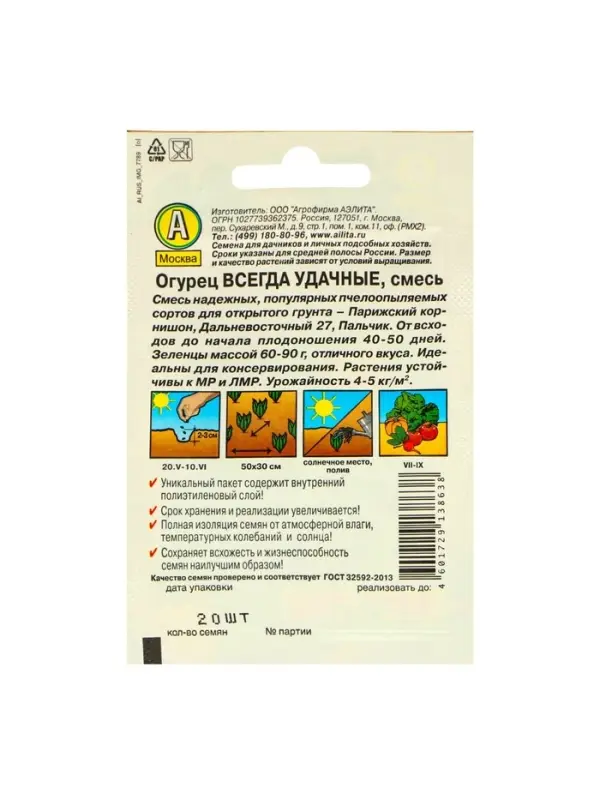 Семена Огурец Семена Огурец "Всегда удачные", "Лидер", пчелоопыляемый, смесь, 20 шт