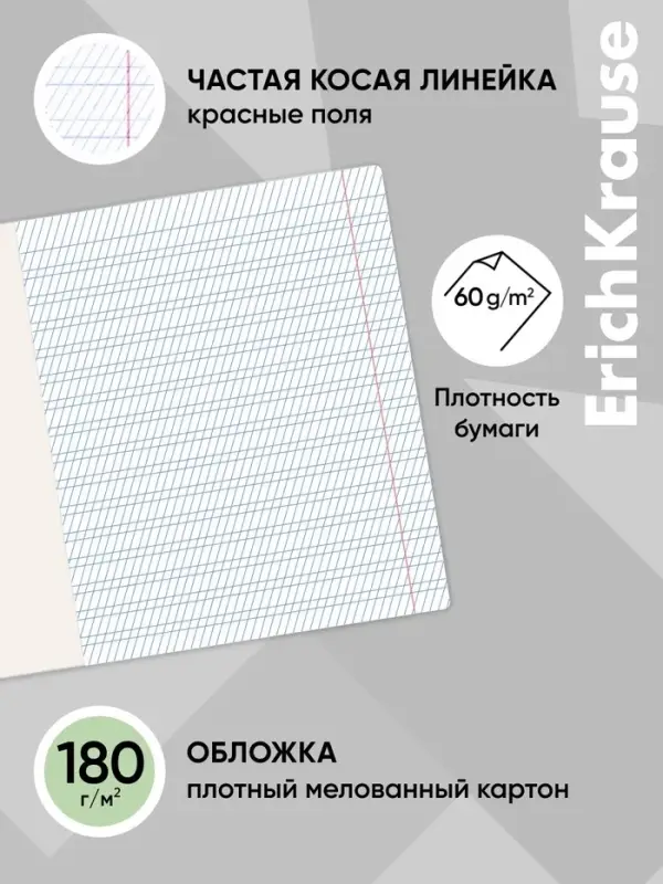 Тетрадь 12 листов в частую косую линейку, ErichKrause &laquo;Классика&raquo;, зелёная