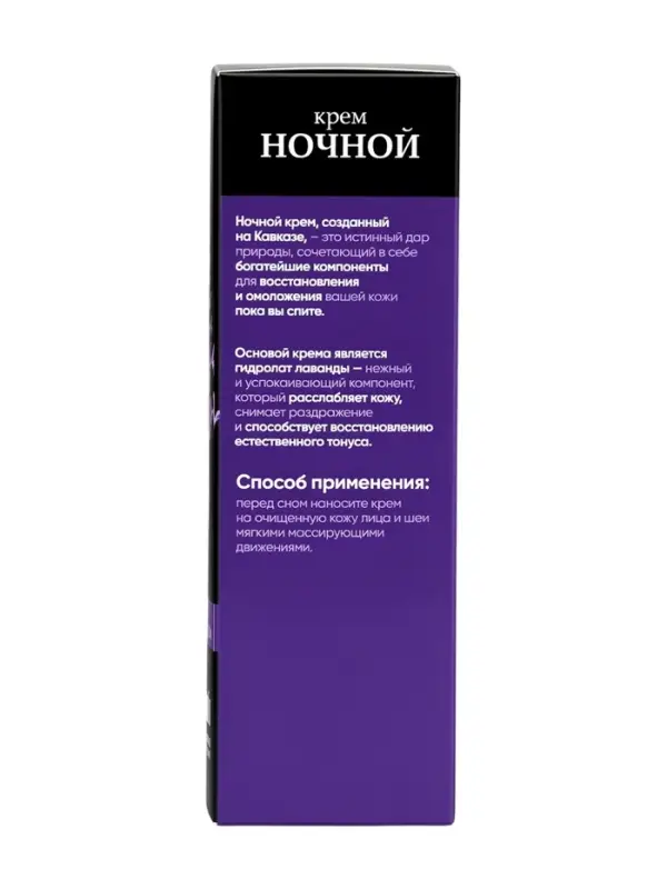 Крем ночной &laquo;Кавказская АптЭко&raquo;, стекло, 50 мл