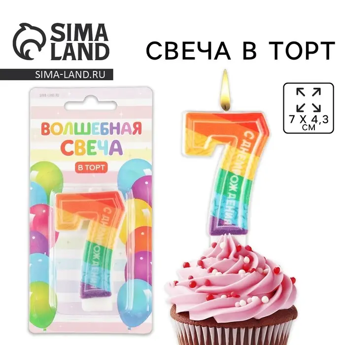 Свеча для торта, цифра 7 &laquo;С Днем рождения&raquo;, 7 х 4,3 см