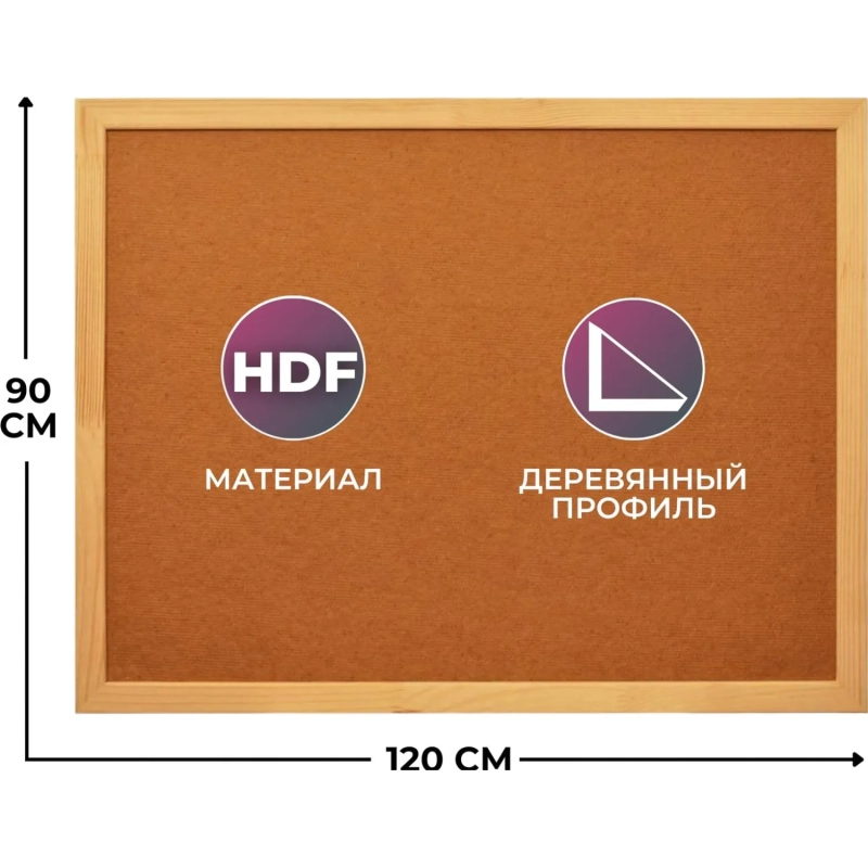 Доска информационная Attache Economy 90х120 ХДФ, деревян. рама