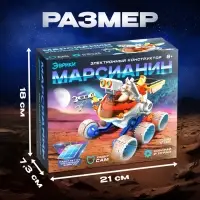 Электронный конструктор &laquo;Марсианин&raquo;, работает от солнечной батареи