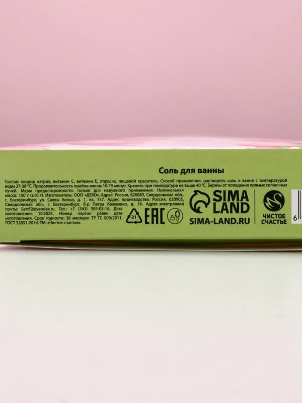 Соль для ванны «Для самой красивой», 150 г, аромат сочного яблока и сладкого киви, Чистое счастье