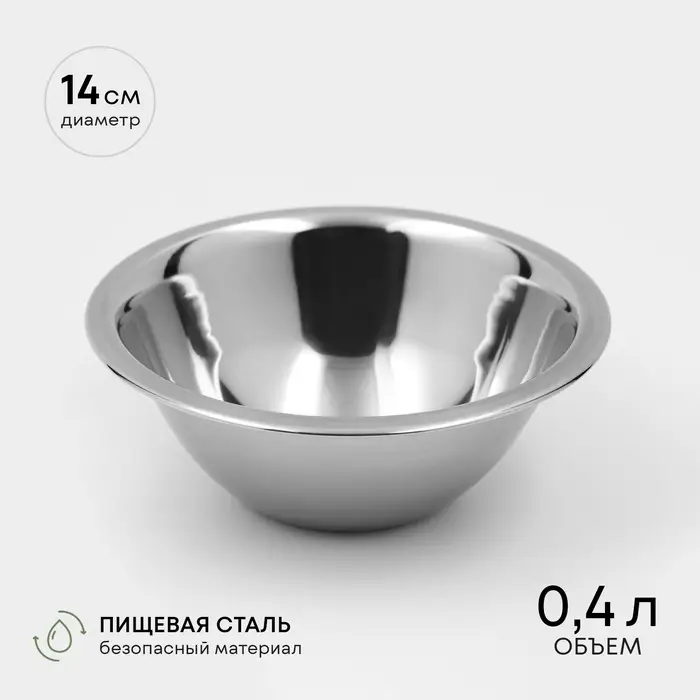 Миска Катунь, 400 мл, d=14 см, h=8 см, нержавеющая сталь