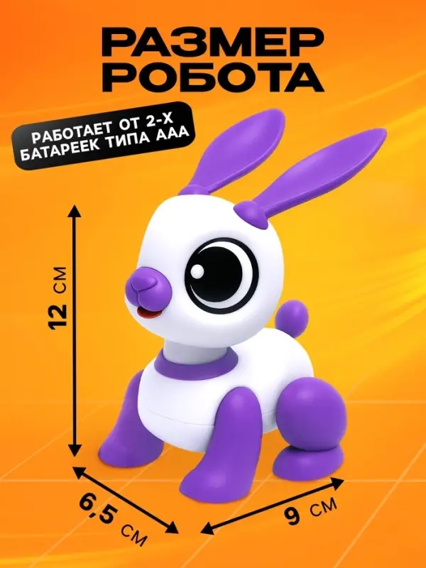 Робот кролик &laquo;Питомец&raquo; IQ BOT, интерактивный: с записью звуков, реагирует на хлопки, звук, свет, на батарейках, розовый