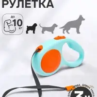 Рулетка - поводок для собак, лента 3 метра, оранжевая, голубая