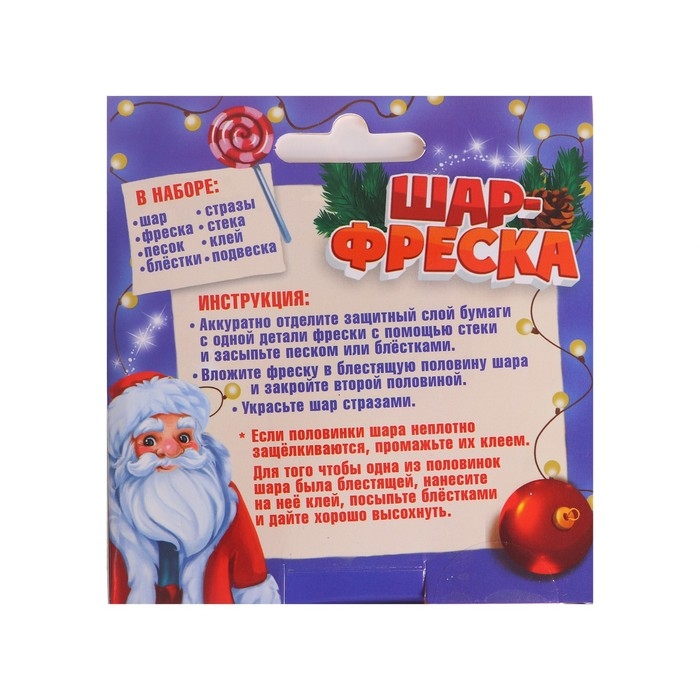 Ёлочный шар - фреска своими руками на новый год «Дед Мороз», новогодний набор для творчества Ёлочный шар - фреска своими руками на новый год «Дед Мороз», новогодний набор для творчества