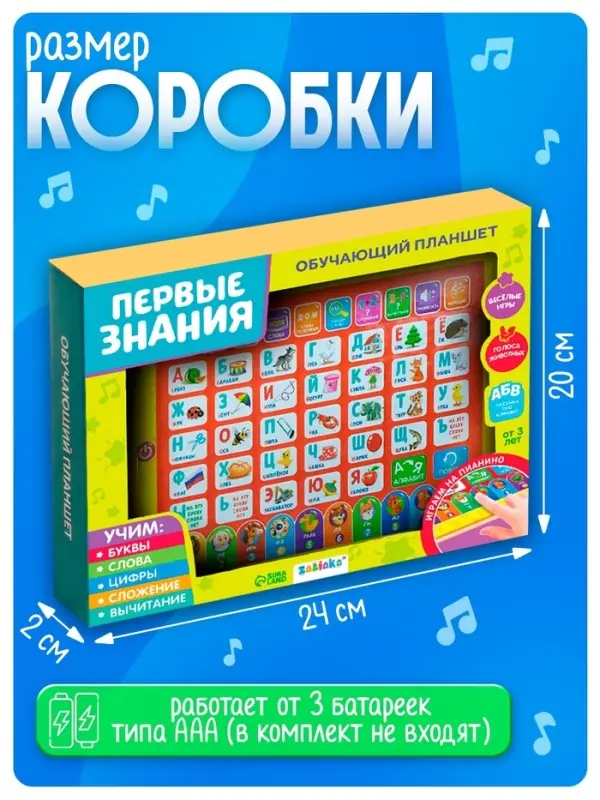 Планшет обучающий ZABIAKA &laquo;Первые знания&raquo;, изучаем алфавит, слова, цифры, сложение, вычитание