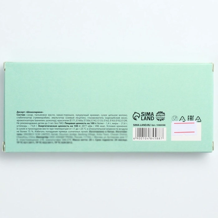 Драже шоколадное «Классного нового года», 20 гр. Драже шоколадное «Классного нового года», 20 гр.