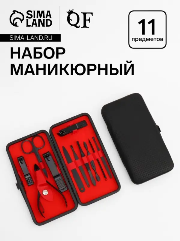 Набор маникюрный, 11 предметов, чёрный, красный