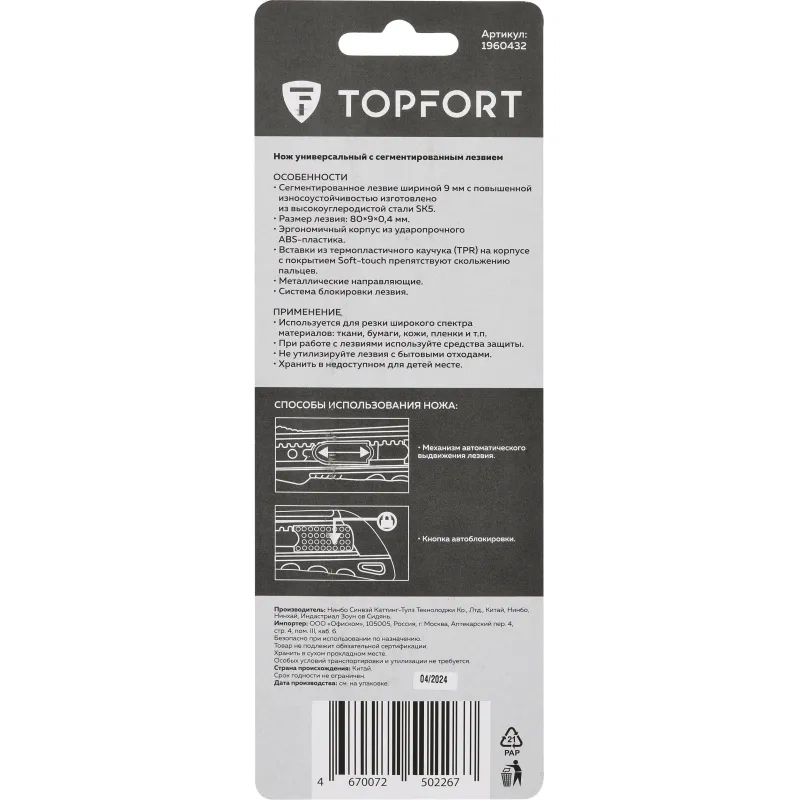 Нож универсальный Topfort 9мм с мет.напр.,дв.сист.выдв.+блок.лезв.,ABS+TPR