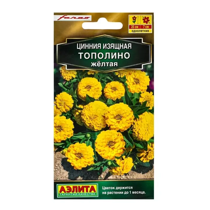 Семена цветов Цинния  Семена цветов Цинния "Тополино" желтая, ц/п, 12 шт