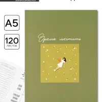 Ежедневник творческого человека &laquo;Время мечтать&raquo;, с заданиями А5, 120 л., в мягкой обложке