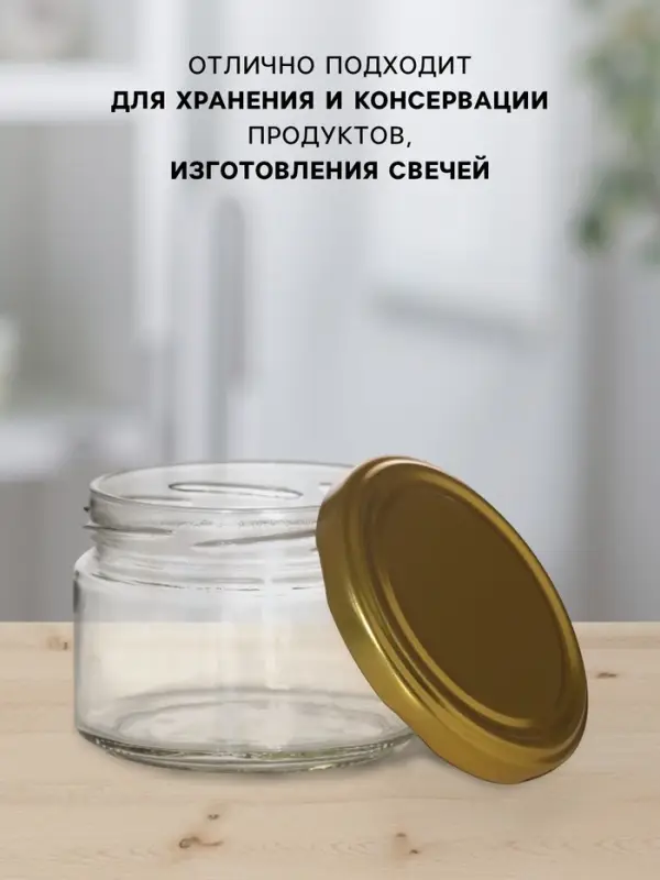 Набор стеклянных банок с крышкой для консервации, ТО-82 мм, 200-250 мл, для свечей, 6 шт.