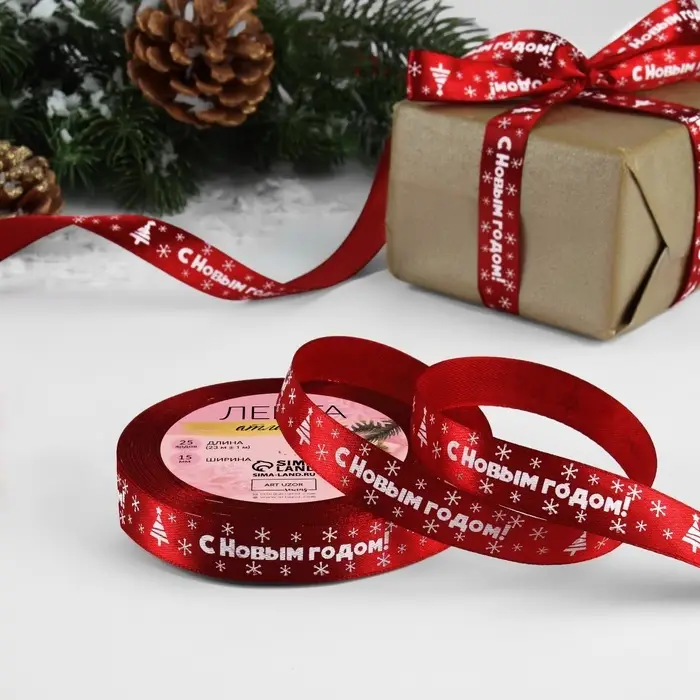Лента атласная &laquo;С Новым годом&raquo;, 15 мм, 23&plusmn;1 м, красная
