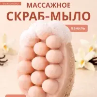 Мыло косметическое Добропаровъ с люффой &laquo;массажное&raquo; ваниль, 100 г