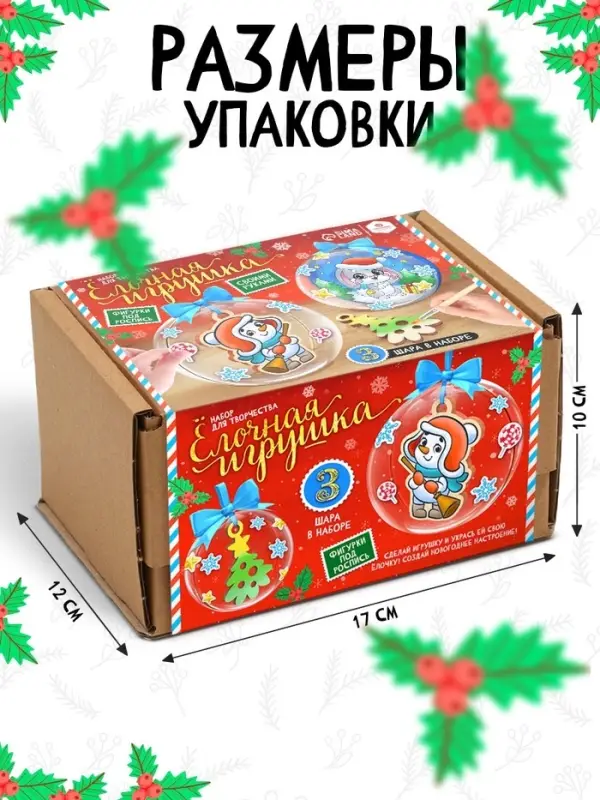 Ёлочные шары-игрушки, 3 шт., фигурки под роспись, новогодний набор для творчества