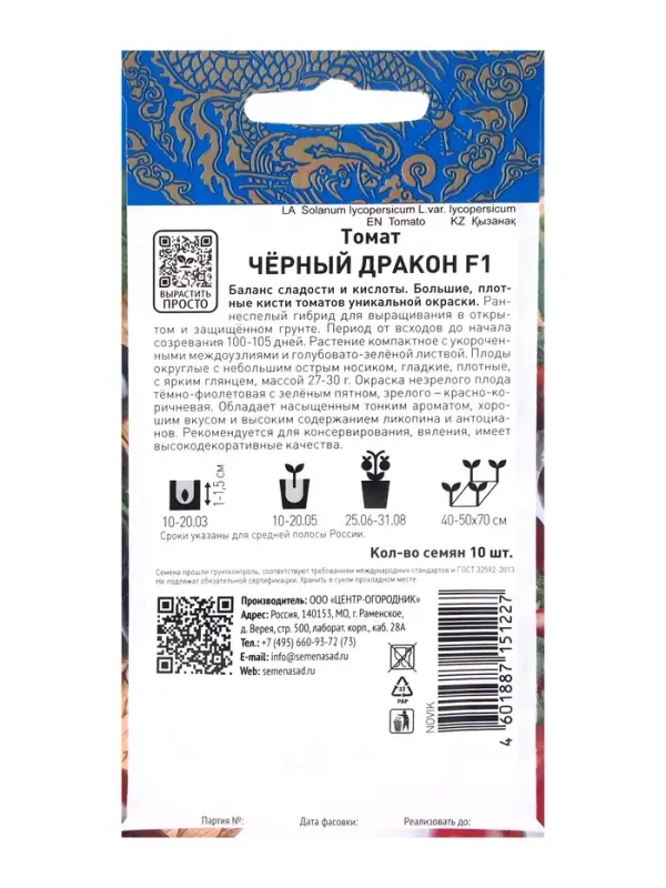 Семена Томат Черный дракон, F1, 10шт Семена Томат Черный дракон, F1, 10шт