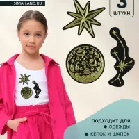 Термоаппликация &laquo;Космос&raquo;, набор 3 шт.