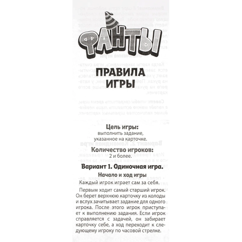 Игра детская настольная Фанты. New, 2106C