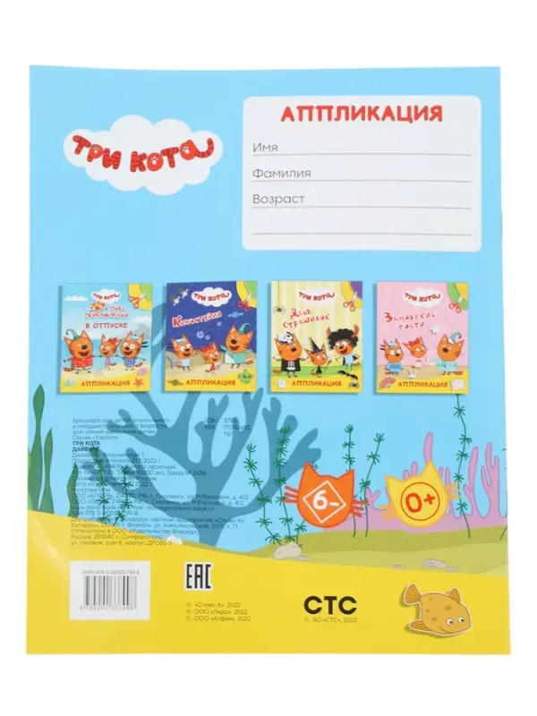 Книга - аппликация &laquo;Три кота. Дайвинг&raquo;, А5, 14 стр.