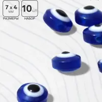 Бусина &laquo;Глаз&raquo; плоский, d=7 мм (набор 10 шт.), синяя