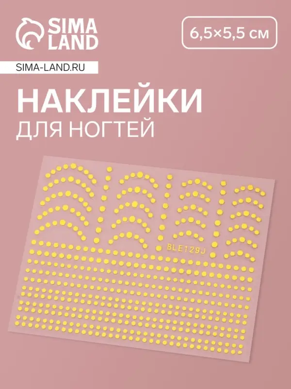 Наклейки для ногтей «Бусинка», металлизированные, цвет золотистый