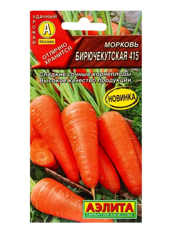 Семена Морковь Бирючекутская 415, Ц/П,2 г