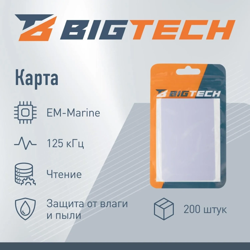 Карта бесконтактная Bigtech EM-Marine толст чтен с прорезью,б/н (уп 200шт)
