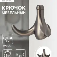 Крючок мебельный CAPPIO CLOWN, двухрожковый, цинк, цвет графит