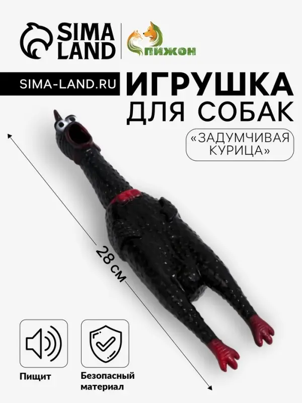 Игрушка для собак &laquo;Задумчивая курица&raquo;, 28 см, пищащая, цвет МИКС