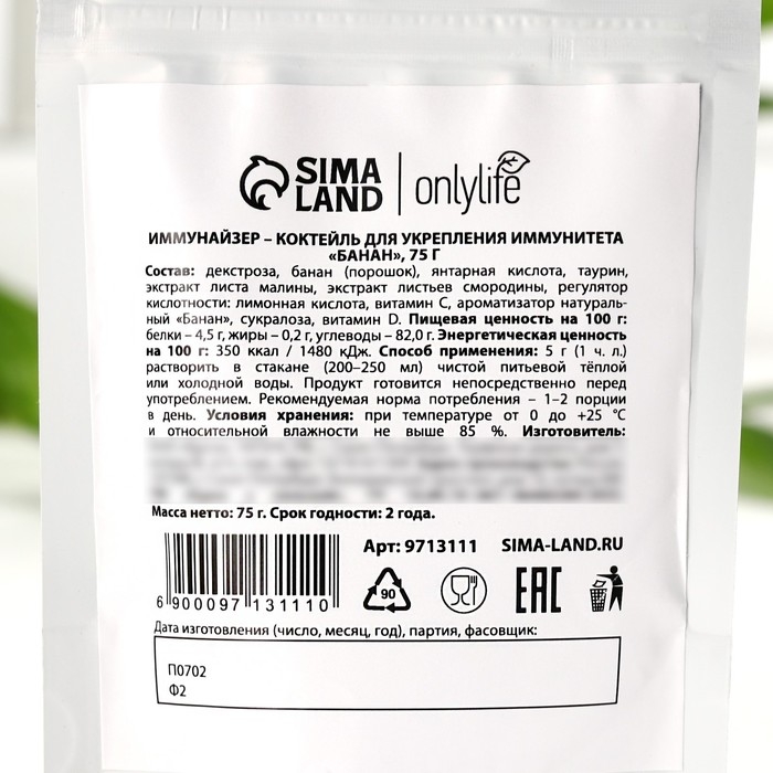 Коктейль «Банановый» для иммунитета и нервной системы, 75 г. Коктейль «Банановый» для иммунитета и нервной системы, 75 г.