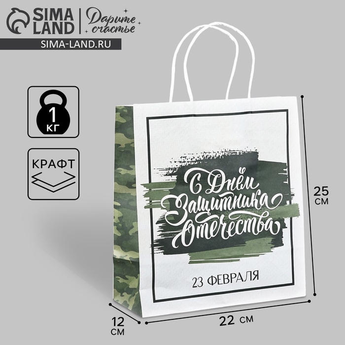 Пакет подарочный крафт «23 февраля», 25 х 22 х 12 см Пакет подарочный крафт «23 февраля», 25 х 22 х 12 см