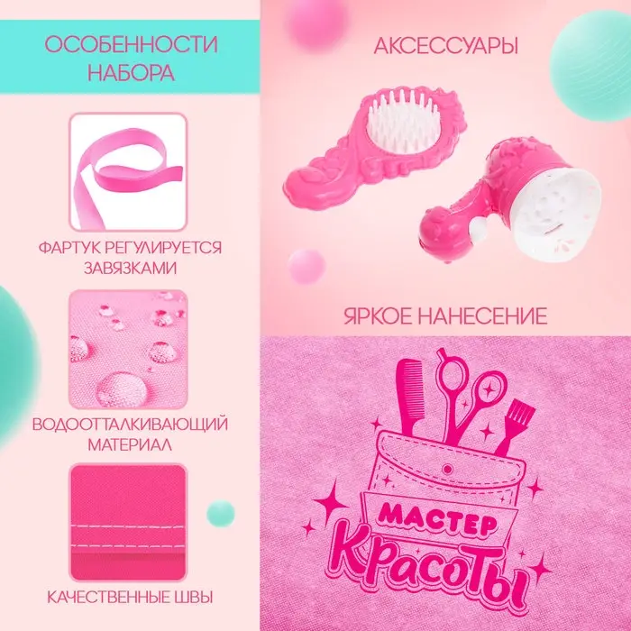 Игровой набор Happy Valley &laquo;Стилист&raquo;, 3 предмета