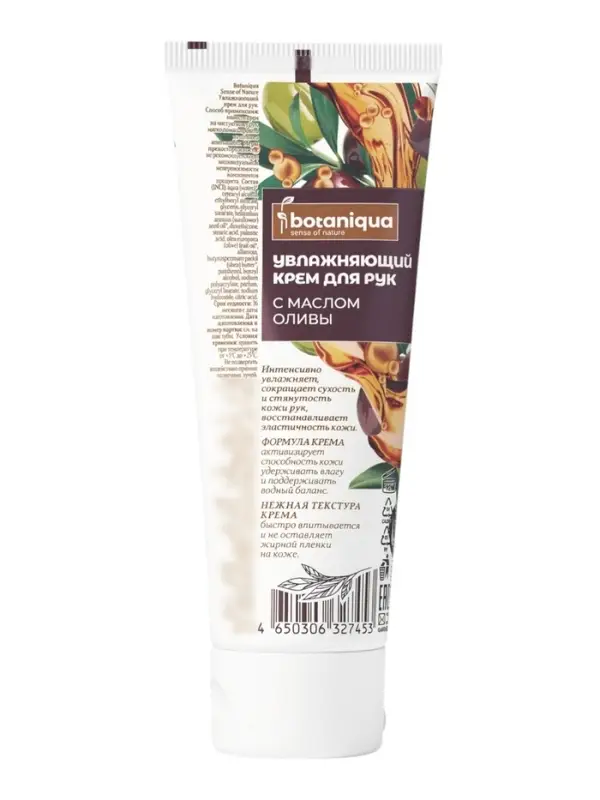 Крем увлажняющий для рук Botaniqua, 80 мл