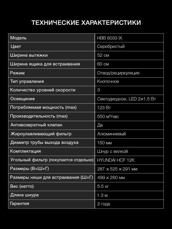 Вытяжка встраиваемая HBB 6033 IX нержавеющая сталь Вытяжка встраиваемая HBB 6033 IX нержавеющая сталь