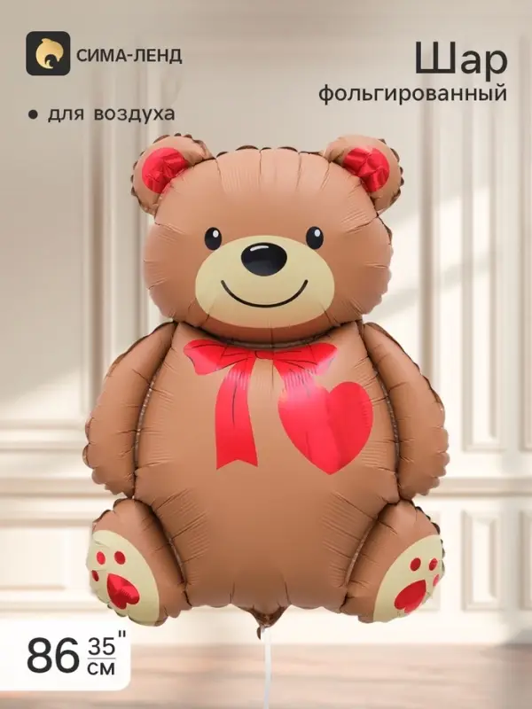 Воздушный шар фольгированный 35" &laquo;Мишка с красным сердцем&raquo; сатин