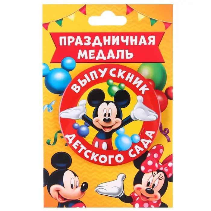 Медаль на выпускной «Выпускник детского сада», 5.6 см, Микки Маус Медаль на выпускной «Выпускник детского сада», 5.6 см, Микки Маус
