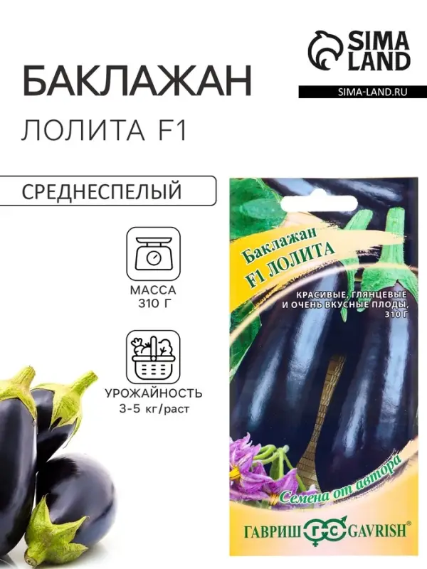 Семена Баклажан &laquo;Лолита&raquo;, F1, 10 шт., &laquo;Гавриш&raquo;