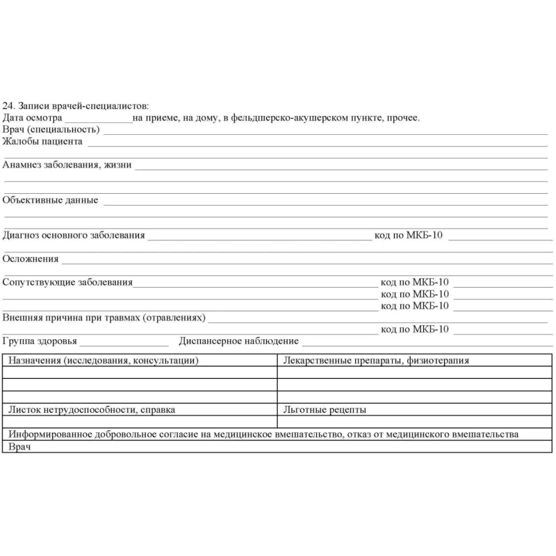 Бланк Карта медицинск.пациента,получ.мед.пом.в амбул.услов КЖ-412/1,10шт/уп
