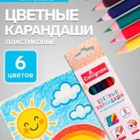 Карандаши Calligrata, цветные, 6 цветов, трёхгранные, пластиковые, эконом, МИКС