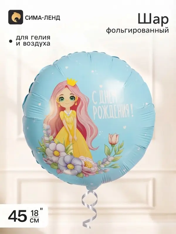 Воздушные шары фольгированные 18" &laquo;С днем рождения, милая леди&raquo;, набор 5 штук