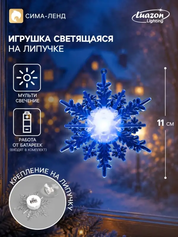 Светодиодная игрушка на липучке &laquo;Снежинка&raquo; 11 см, батарейки LR44&times;3, свечение мульти