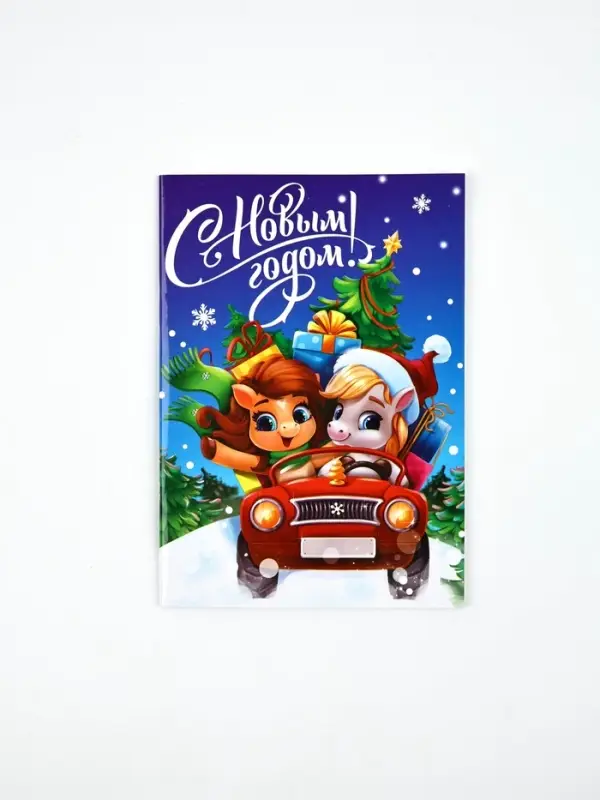 Подарочный набор с рюкзаком для детей «С Новым годом» лошадка