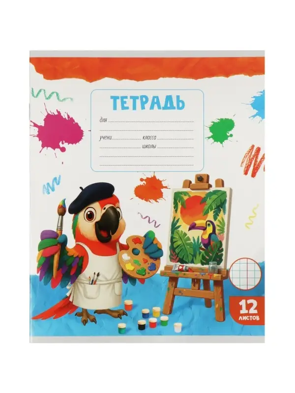 Тетради 10 штук 12 листов в клетку Calligrata KIDS, блок №2, 5 видов