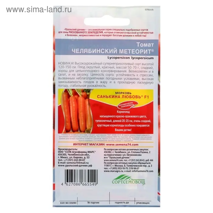 Семена Томат  Семена Томат "Челябинский Метеорит", 20 шт