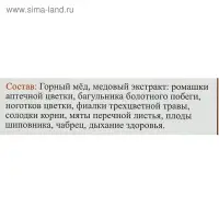 Эликсир монастырский &laquo;От простуды&raquo; 100 мл