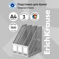 Лоток для бумаг ErichKrause, А4, сборный, вертикальный, 3 отделения, серый